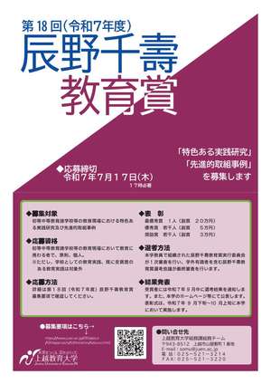 第18回辰野千壽賞