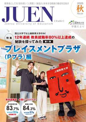 広報誌JUEN54号
