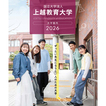大学案内2026