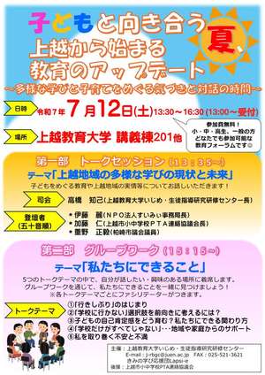 教育フォーラム