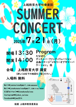 サマーコンサート（チラシ）