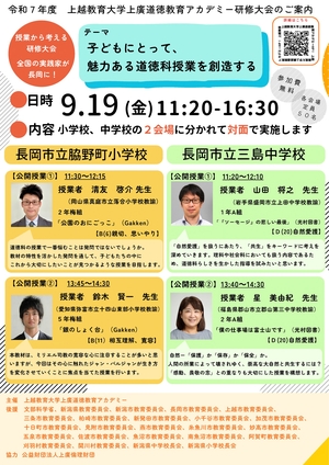 上廣道徳教育アカデミー研修大会のご案内