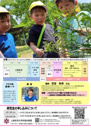 【附属幼稚園】第32回幼児教育研究会チラシ2