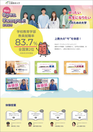 Webオープンキャンパス2025