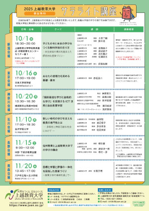 サテライト講座