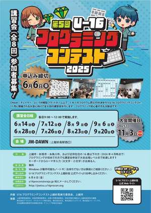 U16プログラミングコンテストチラシ