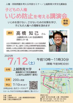 R7上越教育大学文化講演会