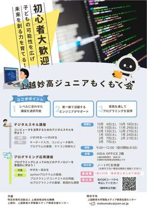 ジュニアもくもく会