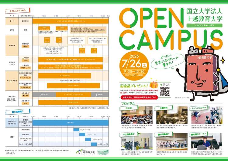 オープンキャンパス2025リーフ両面