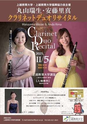 クラリネットデュオリサイタル