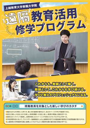 遠隔教育活用プログラムリーフレット表