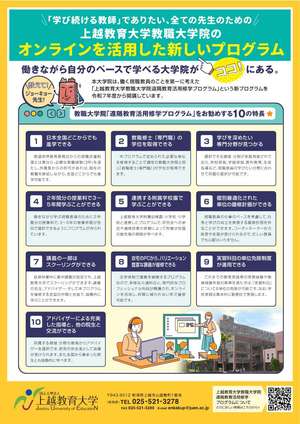 遠隔教育活用プログラムリーフレット裏